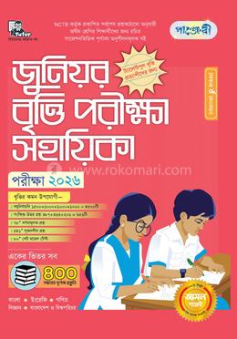 পাঞ্জেরী জুনিয়র বৃত্তি পরীক্ষা সহায়িকা - পরীক্ষা ২০২৬ image