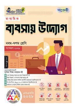 পাঞ্জেরী মাধ্যমিক ব্যবসায় উদ্যোগ (নবম-দশম শ্রেণি) - এসএসসি ২০২৮