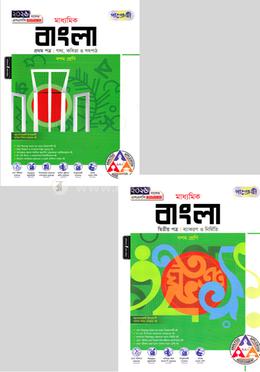 পাঞ্জেরী মাধ্যমিক বাংলা প্রথম ও দ্বিতীয় পত্র দশম শ্রেণি - এসএসসি ২০২৬ image