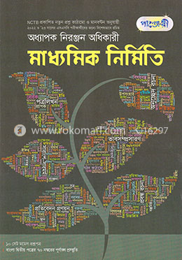পাঞ্জেরী মাধ্যমিক নির্মিতি image