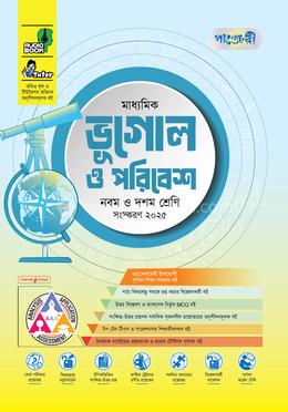 পাঞ্জেরী মাধ্যমিক ভূগোল ও পরিবেশ এসএসসি ২০২৭ - নবম ও দশম শ্রেণি