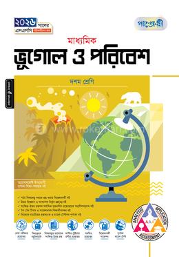 পাঞ্জেরী মাধ্যমিক ভূগোল ও পরিবেশ দশম শ্রেণি - এসএসসি ২০২৬
