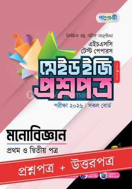পাঞ্জেরী মনোবিজ্ঞান প্রথম ও দ্বিতীয় পত্র - এইচএসসি ২০২৬ টেস্ট পেপারস মেইড ইজি (প্রশ্নপত্র উত্তরপত্র)