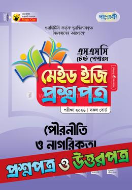 পাঞ্জেরী পৌরনীতি ও নাগরিকতা - এসএসসি ২০২৬ টেস্ট পেপারস মেইড ইজি (প্রশ্নপত্র ও উত্তরপত্র)