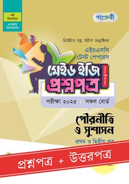 পাঞ্জেরী পৌরনীতি ও সুশাসন প্রথম ও দ্বিতীয় পত্র টেস্ট পেপারস মেইড ইজি (প্রশ্নপত্র ও উত্তরপত্র) - এইচএসসি ২০২৫ 