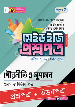 পাঞ্জেরী পৌরনীতি ও সুশাসন প্রথম ও দ্বিতীয় পত্র - এইচএসসি ২০২৬ টেস্ট পেপারস মেইড ইজি (প্রশ্নপত্র উত্তরপত্র)