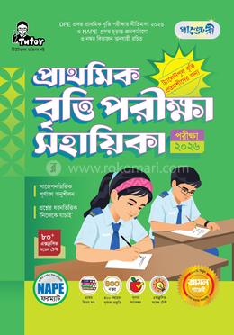 পাঞ্জেরী প্রাথমিক বৃত্তি পরীক্ষা সহায়িকা - পরীক্ষা ২০২৬ image