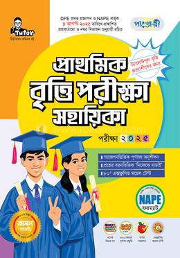 পাঞ্জেরী প্রাথমিক বৃত্তি পরীক্ষা সহায়িকা - পরীক্ষা ২০২৫ 