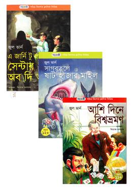 পাঞ্জেরী পাবলিকেশন্স এর জুল ভার্ন কালেকশন image