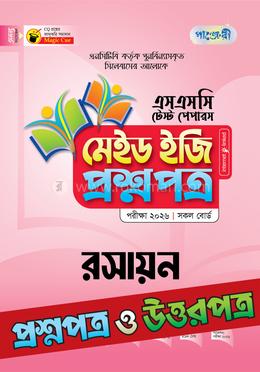 পাঞ্জেরী রসায়ন - এসএসসি ২০২৬ টেস্ট পেপারস মেইড ইজি (প্রশ্নপত্র উত্তরপত্র)