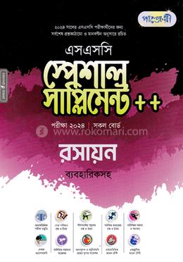 পাঞ্জেরী রসায়ন স্পেশাল সাপ্লিমেন্ট (এসএসসি ২০২৪)
