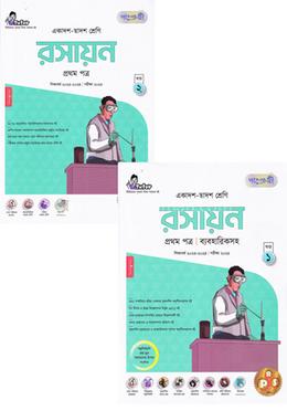রসায়ন প্রথম পত্র একাদশ-দ্বাদশ শ্রেণি image