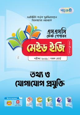 পাঞ্জেরী তথ্য ও যোগাযোগ প্রযুক্তি - এসএসসি ২০২৬ টেস্ট পেপারস মেইড ইজি (প্রশ্নপত্র উত্তরপত্র)