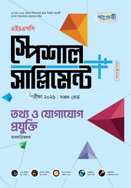 পাঞ্জেরী তথ্য ও যোগাযোগ প্রযুক্তি স্পেশাল সাপ্লিমেন্ট (এইচএসসি ২০২৬)