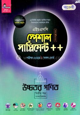 পাঞ্জেরী উচ্চতর গণিত দ্বিতীয় পত্র স্পেশাল সাপ্লিমেন্ট (এইচএসসি ২০২৪) image