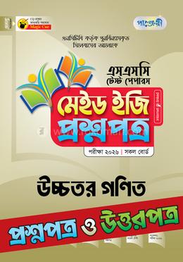 পাঞ্জেরী উচ্চতর গণিত - এসএসসি ২০২৬ টেস্ট পেপারস মেইড ইজি (প্রশ্নপত্র ও উত্তরপত্র)