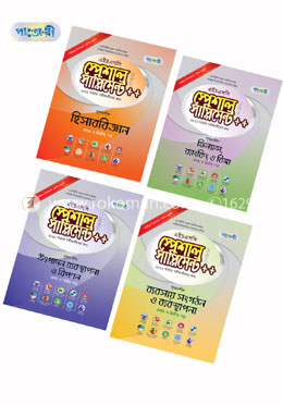 পাঞ্জেরী এইচএসসি ২০২২ স্পেশাল সাপ্লিমেন্ট (ব্যবসায় শিক্ষা বিভাগ - নৈর্বাচনিক বিষয়)