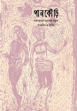 পানকৌড়ি image