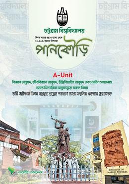 পানকৌড়ি চট্টগ্রাম বিশ্ববিদ্যালয় - Unit- A image
