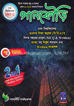 পানকৌড়ি ঢাকা বিশ্ববিদ্যালয়  - গ- ইউনিট