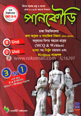 পানকৌড়ি ঢাকা বিশ্ববিদ্যালয়  - Unit- B/D