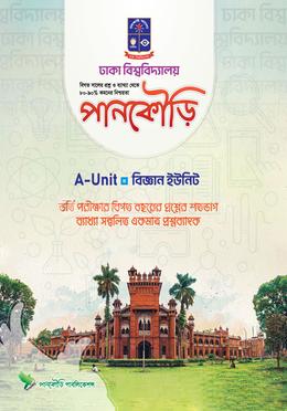 পানকৌড়ি ঢাকা বিশ্ববিদ্যালয় ইউনিট-এ - বিজ্ঞান