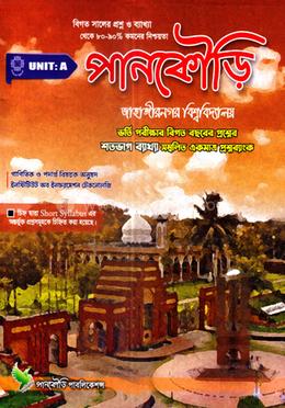 পানকৌড়ি জাহাঙ্গীরনগর বিশ্ববিদ্যালয় - ইউনিট-এ