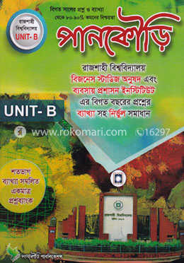পানকৌড়ি রাজশাহী বিশ্ববিদ্যালয়  - Unit- B