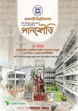 পানকৌড়ি রাজশাহী বিশ্ববিদ্যালয় - Unit- A image