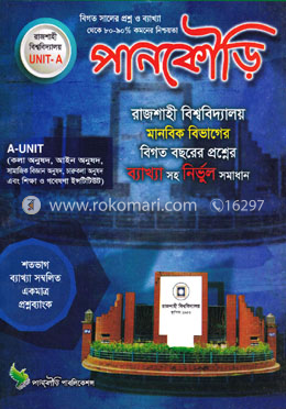 পানকৌড়ি রাজশাহী বিশ্ববিদ্যালয়  - Unit- A