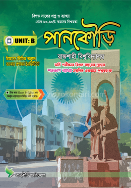 পানকৌড়ি রাজশাহী বিশ্ববিদ্যালয় - ইউনিট: বি image