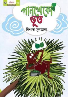 পানখেকো ভূত