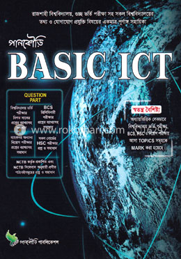 পানকৌড়ি বেসিক আইসিটি