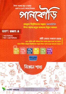 পানকৌড়ি গুচ্ছ ইউনিট এ - বিজ্ঞান শাখা