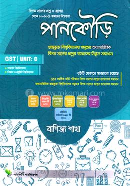 পানকৌড়ি গুচ্ছ ইউনিট সি - বাণিজ্য শাখা