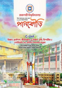 পানকৌড়ি রাজশাহী বিশ্ববিদ্যালয় - ইউনিট-সি image
