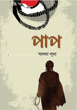 পাপ