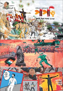 পাপড়ি image