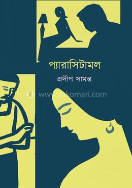 প্যারাসিটামল