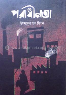 পরাধীনতা