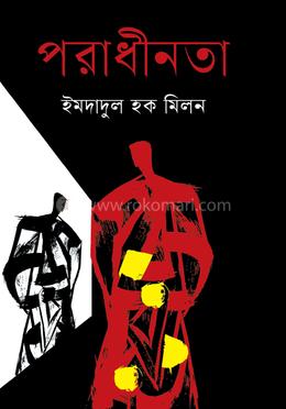পরাধীনতা