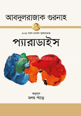 প্যারাডাইস