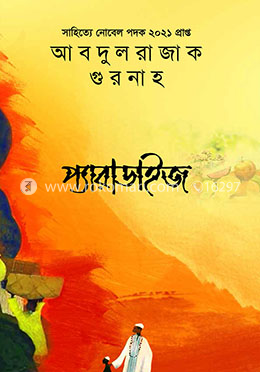 প্যারাডাইজ
