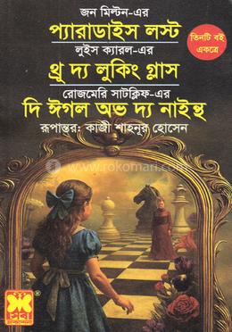 প্যারাডাইজ লস্ট থ্রু দ্য লুকিং গ্লাস দি ঈগল অভ দ্য নাইন্থ image