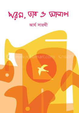 পরম, ভাব ও আলাপ image