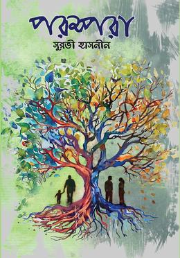 পরম্পরা