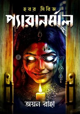 প্যারানর্মাল image