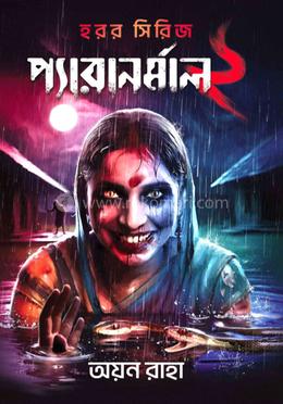 প্যারানর্মাল 2 image