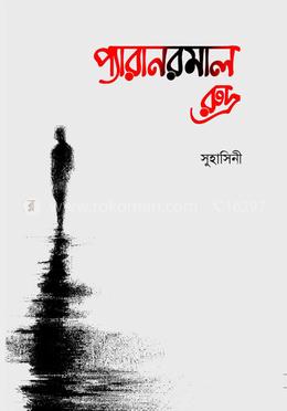 প্যারানরমাল রুদ্র