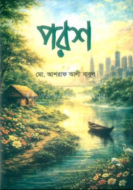 পরশ image